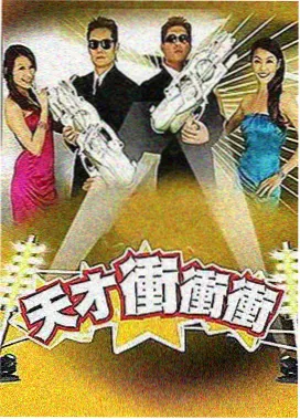 周末不下班 综艺封面